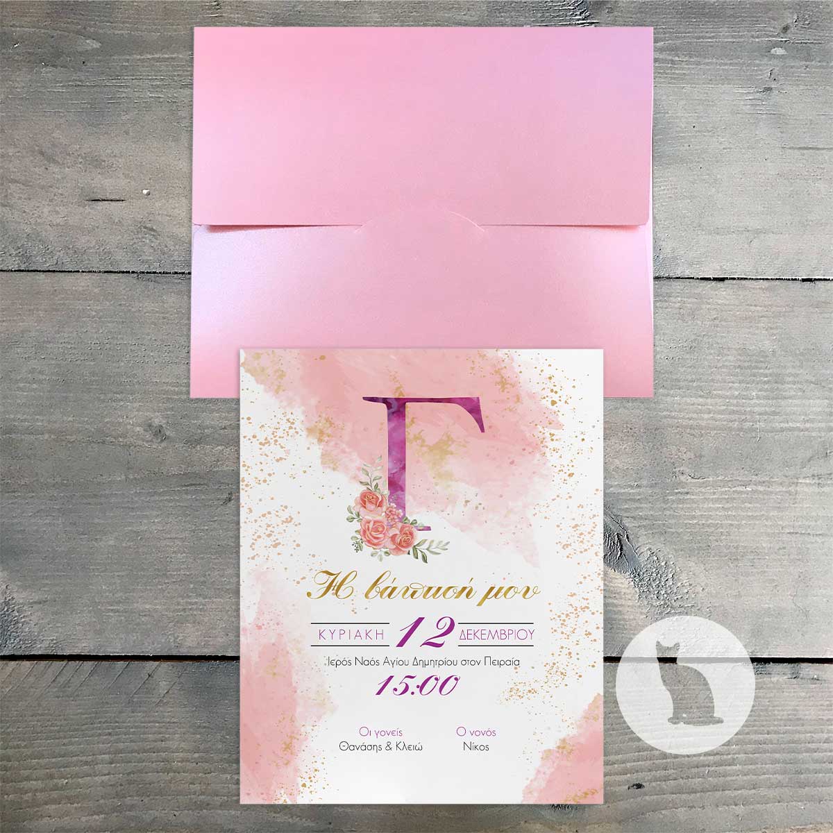 Κωδ.: G.02.22.04.R